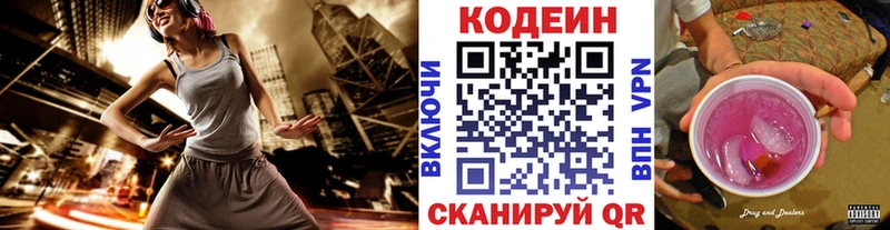 Codein Purple Drank  Купить где  Апатиты 